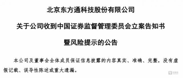 倍悦网 东方通深陷财务造假风波背后：募资项目大幅延期，审计团队“大换血”
